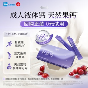 【U先】SINE信谊天然果钙好梦钙成人液体钙骨胶原Ⅱ型胶原果钙5条