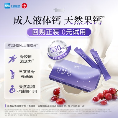 【U先】SINE信谊天然果钙好梦钙成人液体钙骨胶原Ⅱ型胶原果钙5条