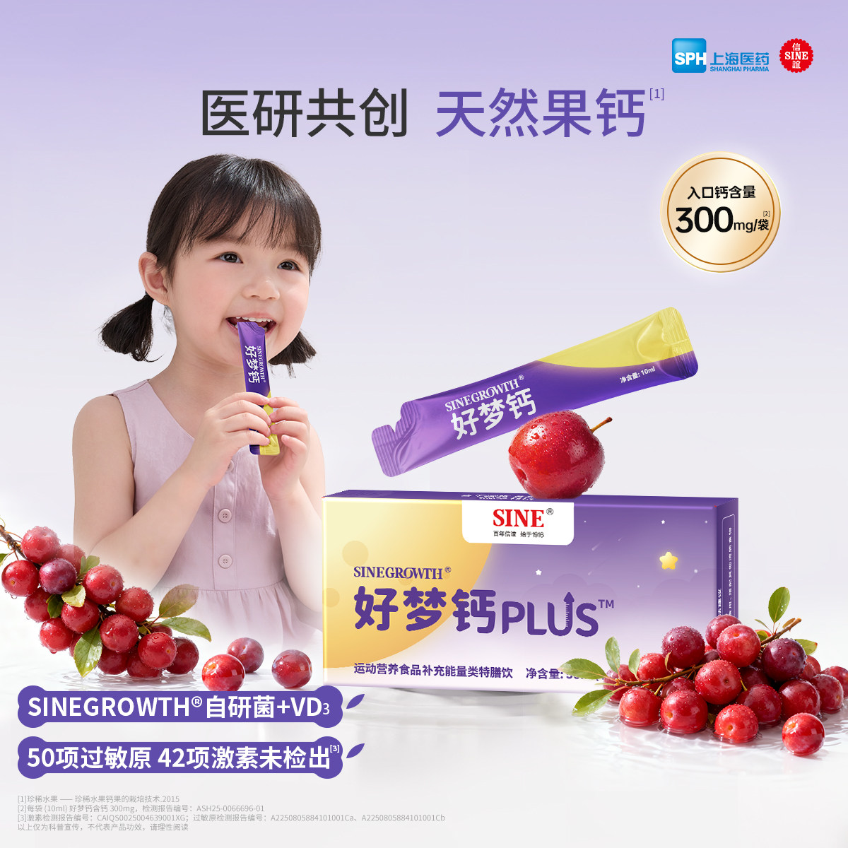 【秒杀】SINE/信谊SINE好梦钙PLUS儿童青少年天然果钙液体钙5条