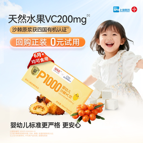 信谊天然原浆VC沙棘婴标放心选