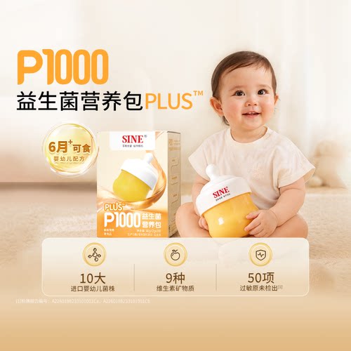 信谊P1000益生菌营养包PLUS