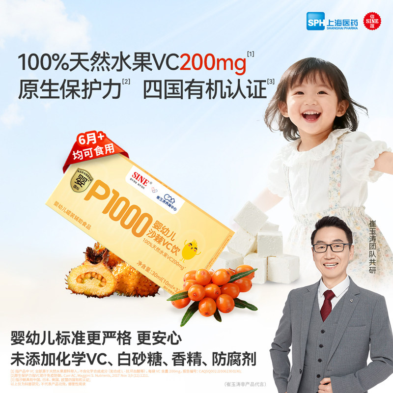 SINE信谊天然原浆VC沙棘体验装