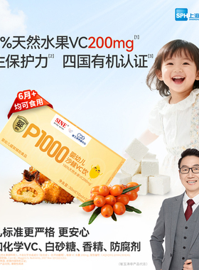 SINE/信谊崔玉涛团队共研P1000沙棘VC益生元沙棘原浆6月+婴幼儿VC