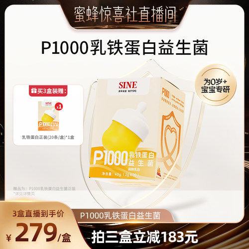 信谊P1000乳铁蛋白益生菌