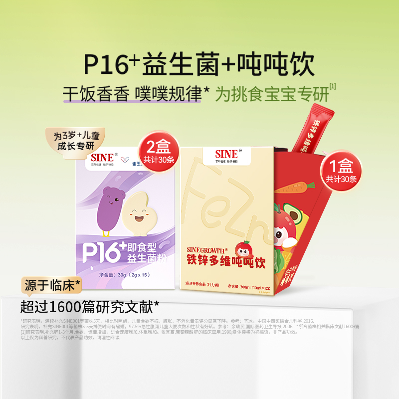 信谊P16+儿童干饭益生菌铁锌多维吨吨饮复合维生素营养