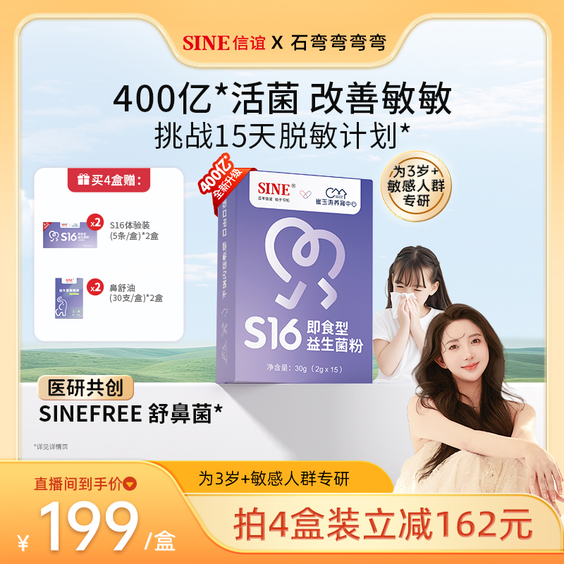 信谊崔玉涛共研S16敏敏益生菌
