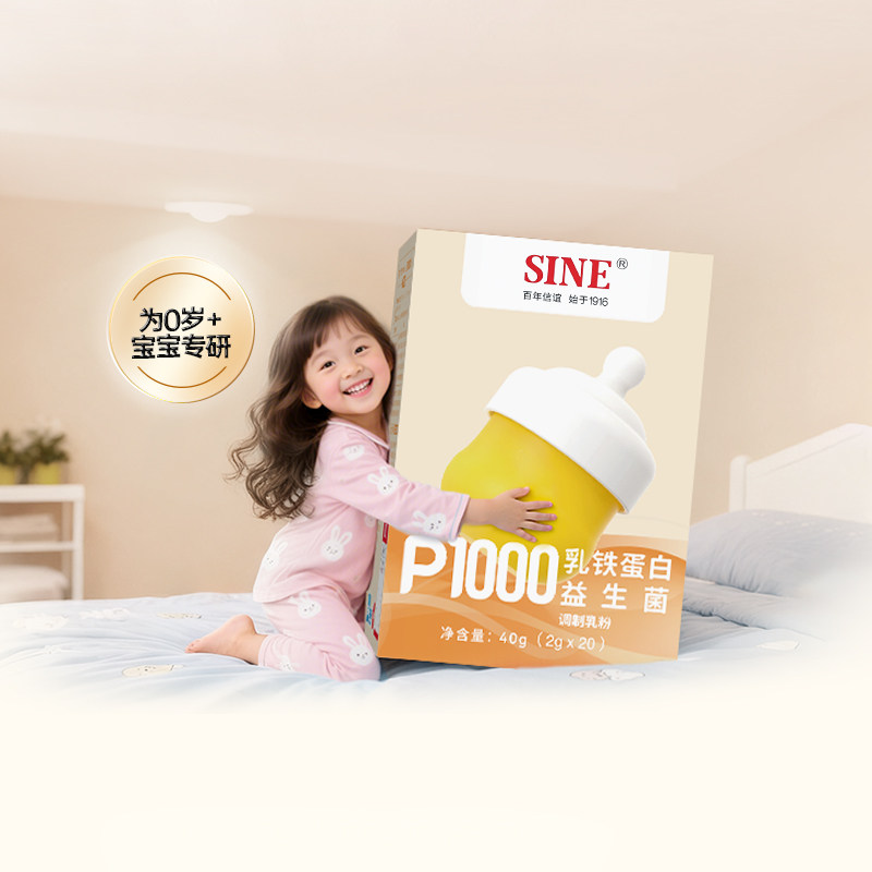 SINE 信谊P1000乳铁蛋白益生菌乳粉免疫球蛋白母乳菌