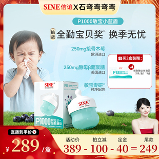 【弯弯推荐】SINE信谊酵母β葡聚糖小蓝盾高含量250mg宝宝营养品