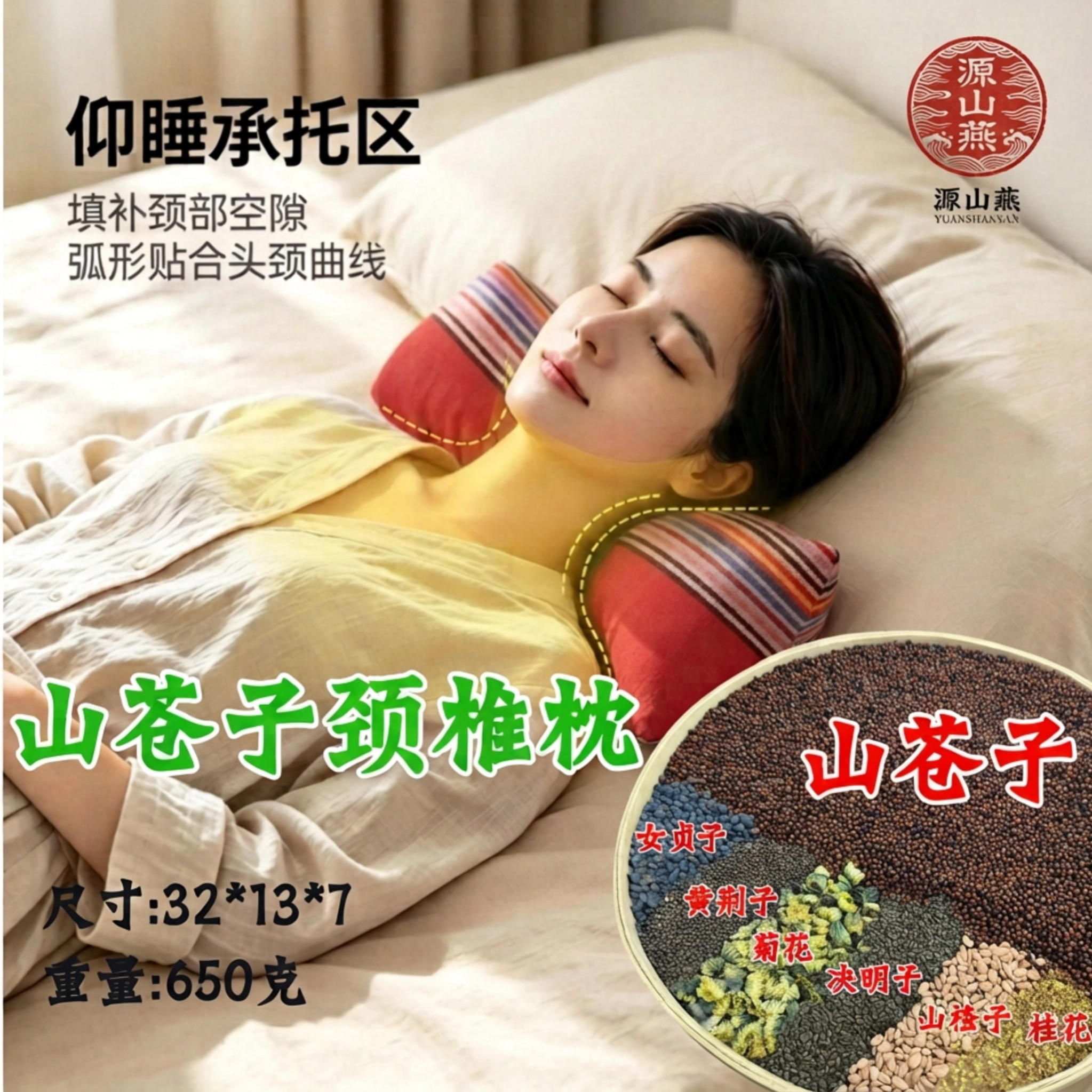 山苍子颈椎枕头源山燕道遗传承养生枕头决明子女贞子山楂菊花桂花