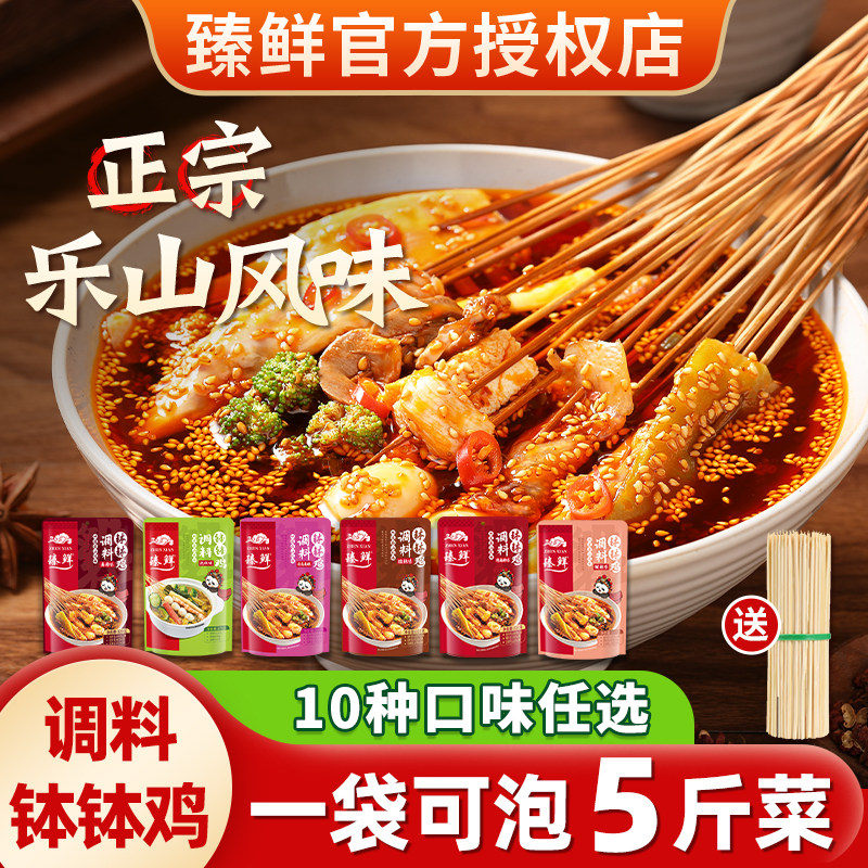 臻鲜钵钵鸡调料四川乐山冷串串