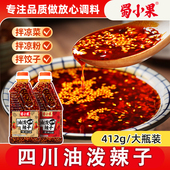 正宗四川油泼辣子香辣辣椒油412g大瓶辣椒酱凉拌汁调料家商用臻鲜