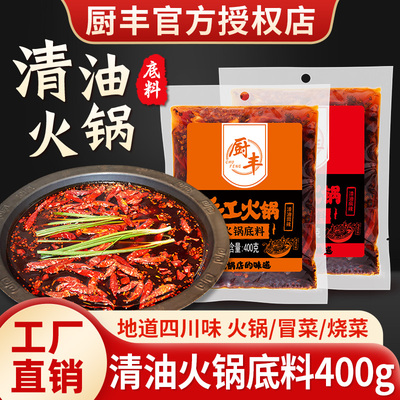 四川成都特产清油火锅底料手工全型微麻辣特辣火锅店的底料包400g