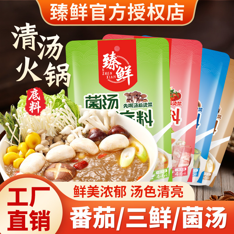 清汤火锅底料番茄松茸三鲜菌汤图片