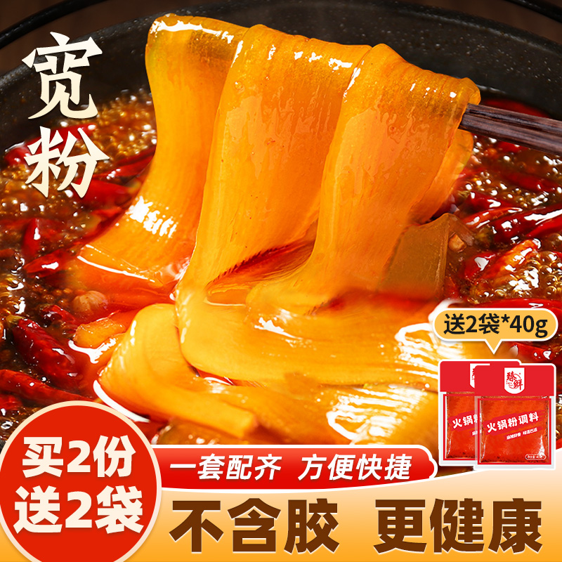 宽粉火锅粉条川粉红苕木薯宽粉