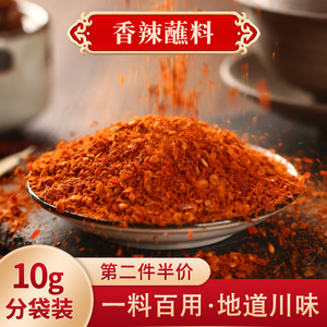 臻鲜烤肉蘸料四川100g香辣超辣串串香火锅干碟辣椒面烧烤调料撒料