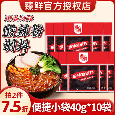 重庆酸辣粉调料商用开店麻辣粉专用酱料汤底配料小包装调味料家用