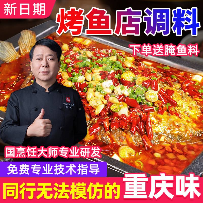 万州烤鱼料酱料专用香辣味