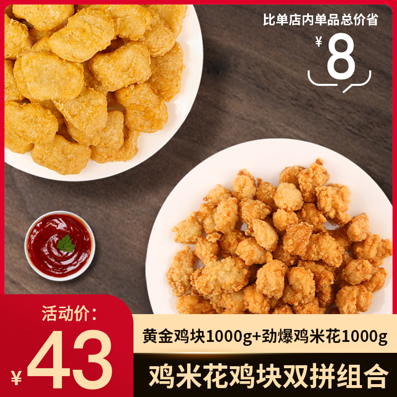 美乐上校鸡块半成品冷冻