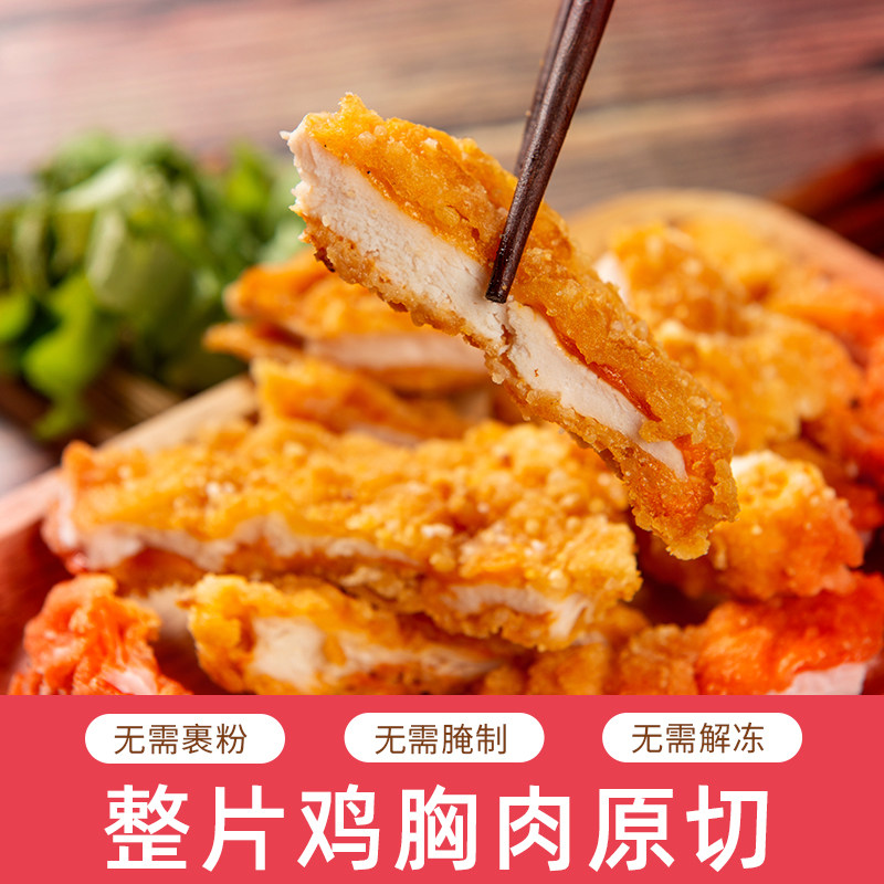 台港黄金大鸡排原味已裹粉10片家庭炸小吃冷冻新鲜半成品鸡扒鸡块