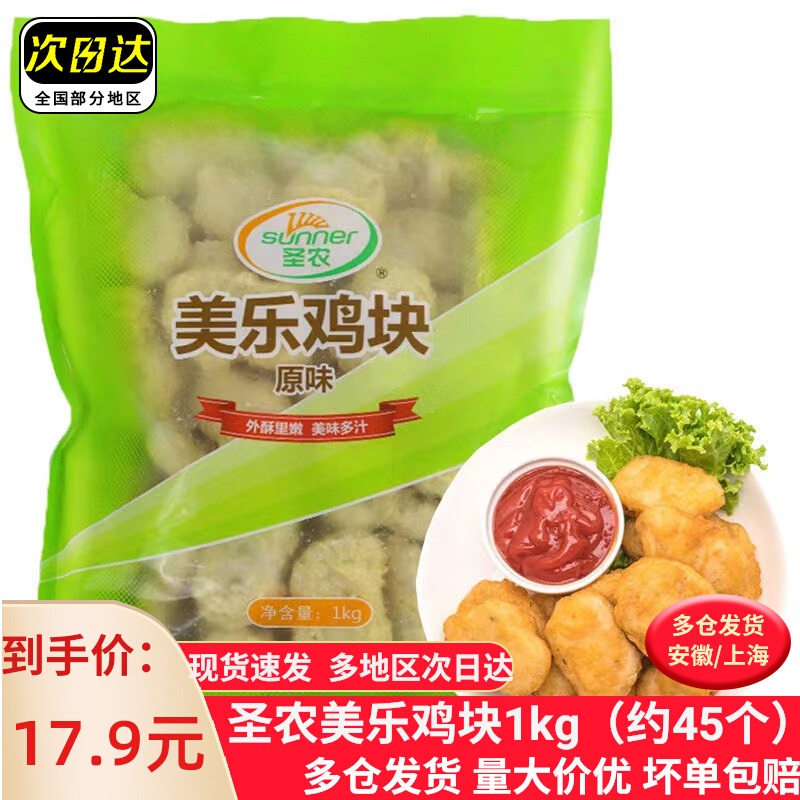 圣农鸡块美乐麦乐炸鸡块原味炸鸡上校黄金黑椒冷冻小吃半成品商用