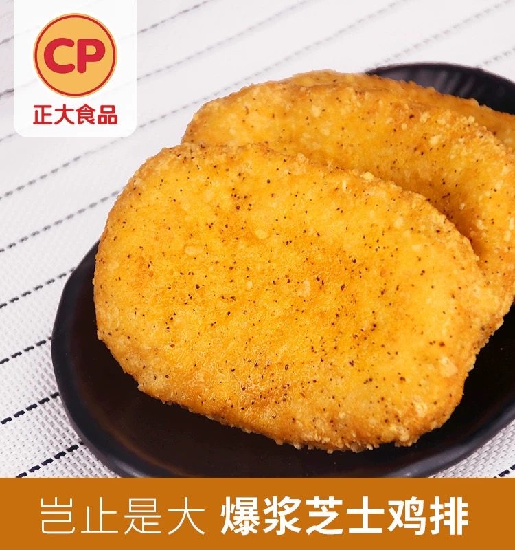 正大爆浆鸡排640g 脆皮大鸡扒夹心芝士 炸鸡半成品冷冻油炸小吃