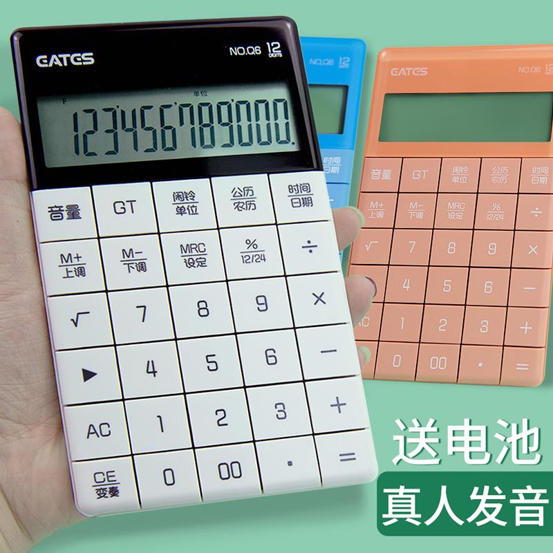 语音款计算器12位大屏幕办公用大号男女财务会计用品可爱时尚创意