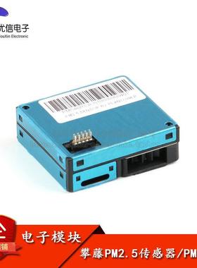 【优信电子】PMSA003 PM2.5攀藤传感器A0 激光 高精度 测雾霾粉尘