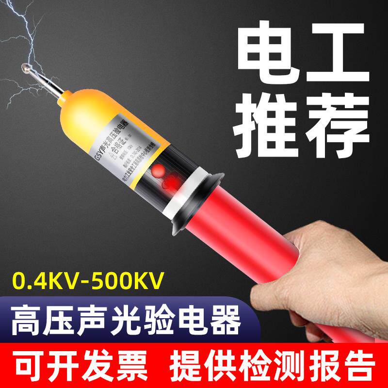 感应验电笔高压验电器10kv35kv电工工具0.4kv低压非接触式验电笔