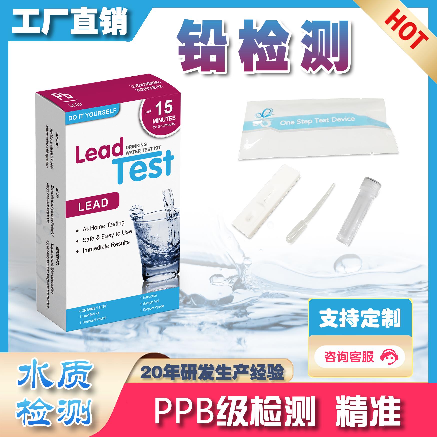 铅元素检测试剂PPB十亿级别高精确度生活饮用水使用简单安全快速