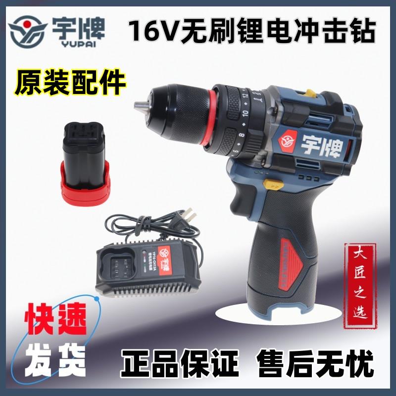 宇牌16V无刷锂电冲击钻YP16-DR10A大扭矩电钻原装裸机电池充电器