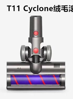 适家适用于小狗无线吸尘器配件T11pro/cyclone电动地刷头软绒滚筒