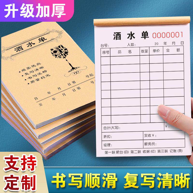 酒水单三联酒单手写结算开单本出酒单据饭店记账本记酒消费菜单本