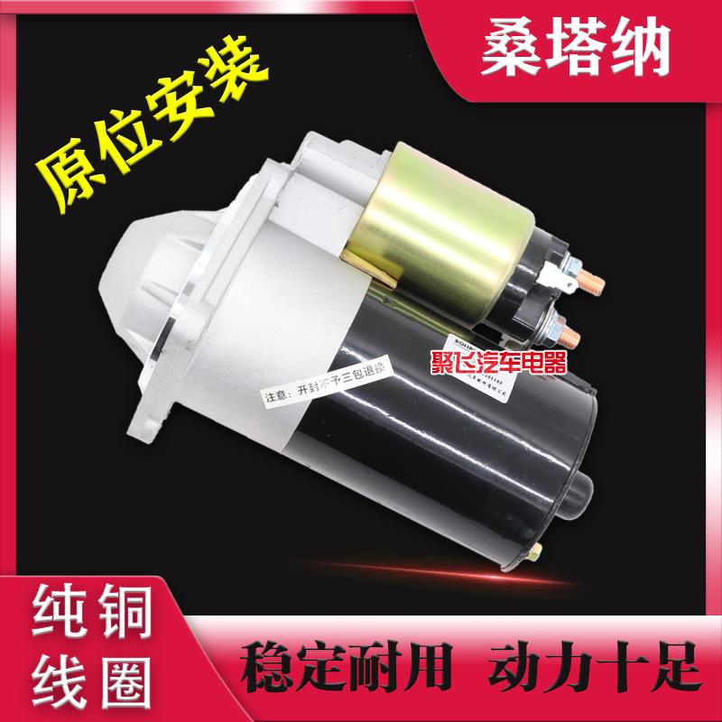 适用大众老普桑99新秀新捷达桑塔纳2/3000志俊超人起动机启动马达