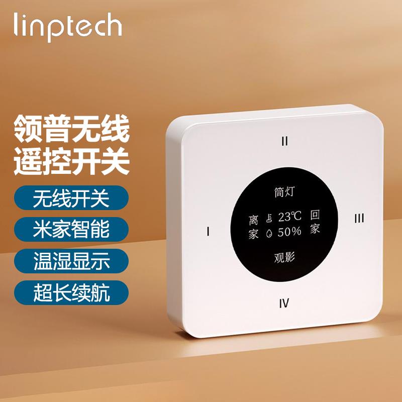 领普无线 线遥控开 关智能远程多功能屏幕显示面板温湿度感测器免