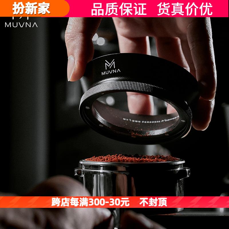 MUVNA慕威纳 磁吸接粉环意式咖啡机手柄防飞粉环接粉圈51/53/58mm
