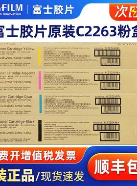 原装富士施乐VC2263墨粉施乐C2060/C3060/C2560粉盒五代2263硒鼓2
