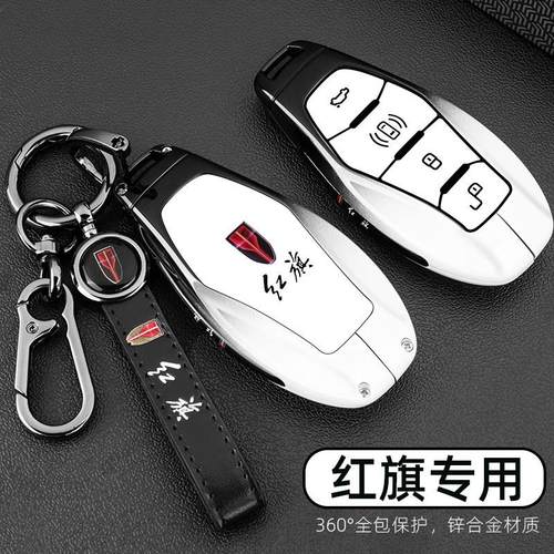 2024款红旗H5钥匙套H6 H9HQ9 HS5汽车HS扣HS3 EH7EQM5渐层金属壳