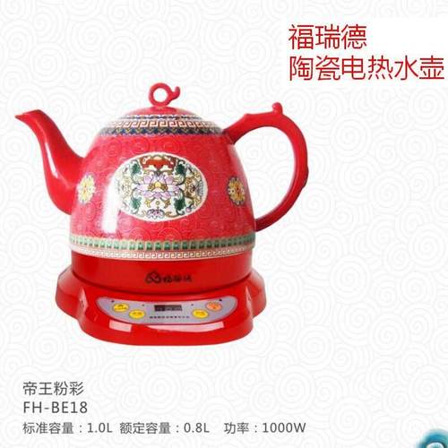 福瑞德陶瓷电热水壶FH-BE18 BA65 BA67茶具茶壶底座配件BP26盖子