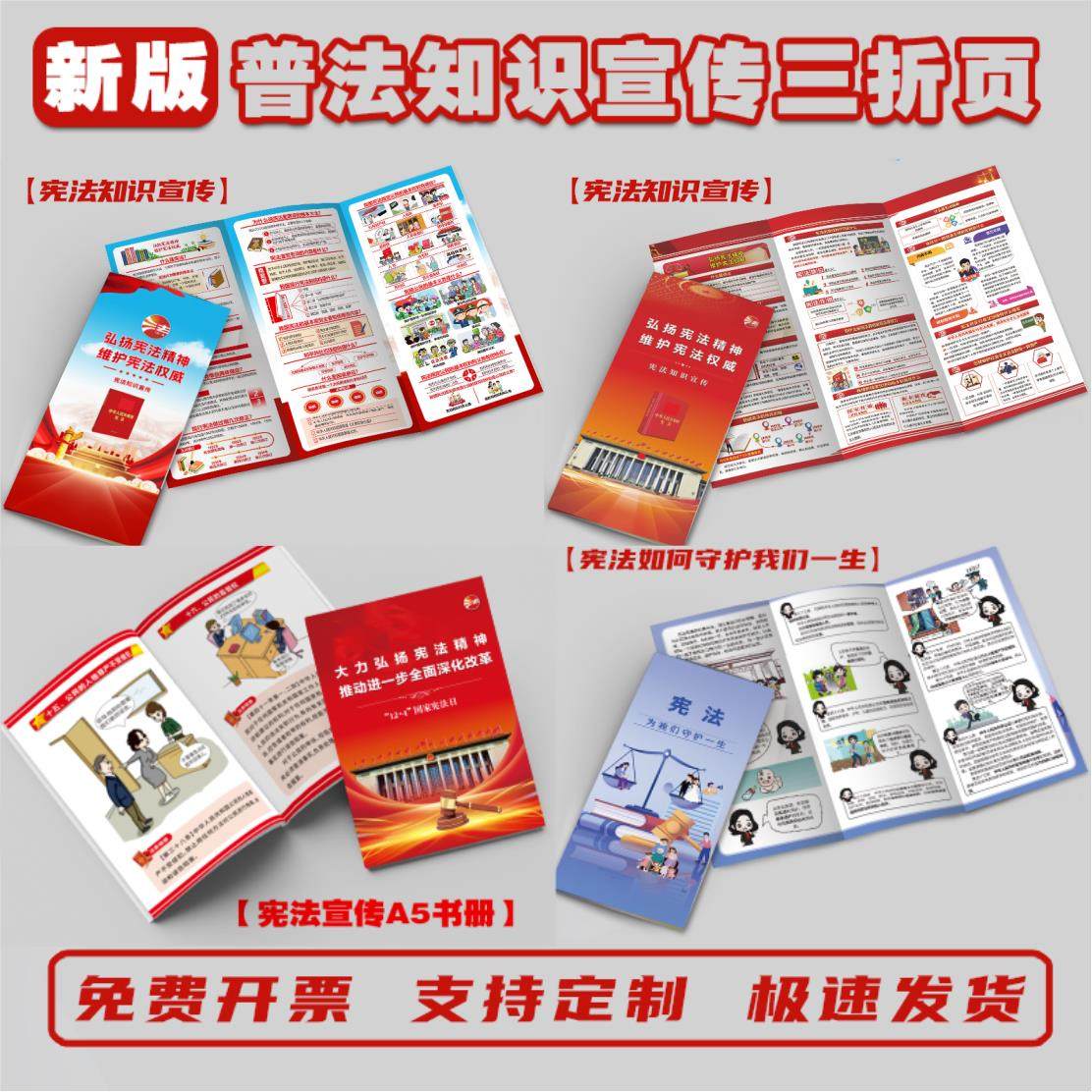 2025年国家宪法日主题手册国家宪法日三折页宪法日宣传单彩页宪法