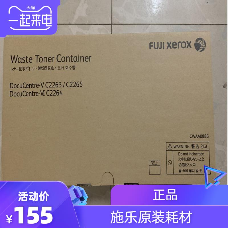 原装 施乐VC2263 废粉仓 VC2260 V C2265 C2263 废粉盒五 代机