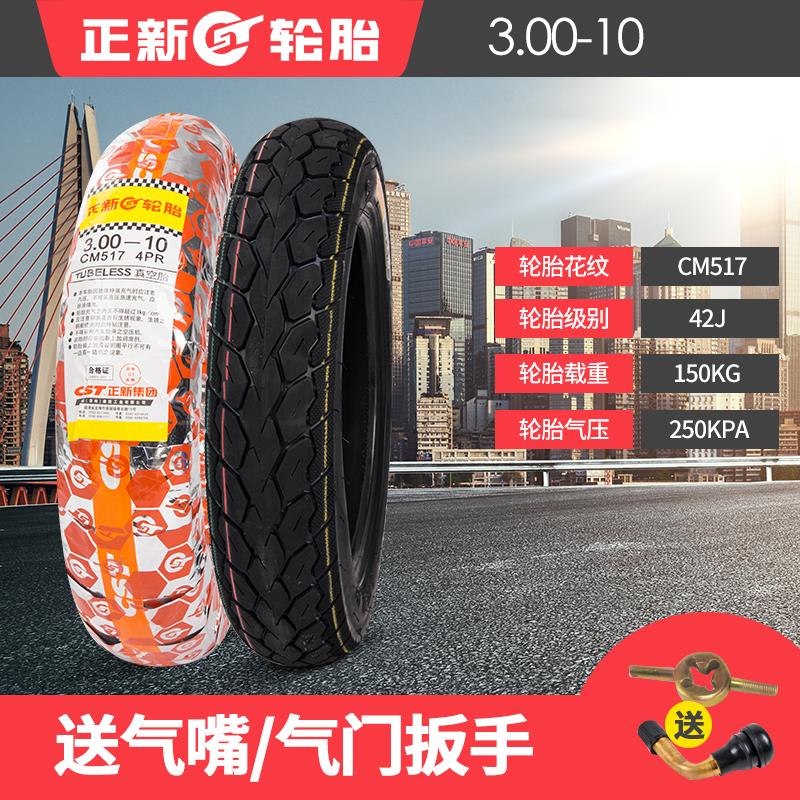 正新电动车轮胎3.00-10 300-10真空胎外胎14X3.2电摩 摩托车轮胎