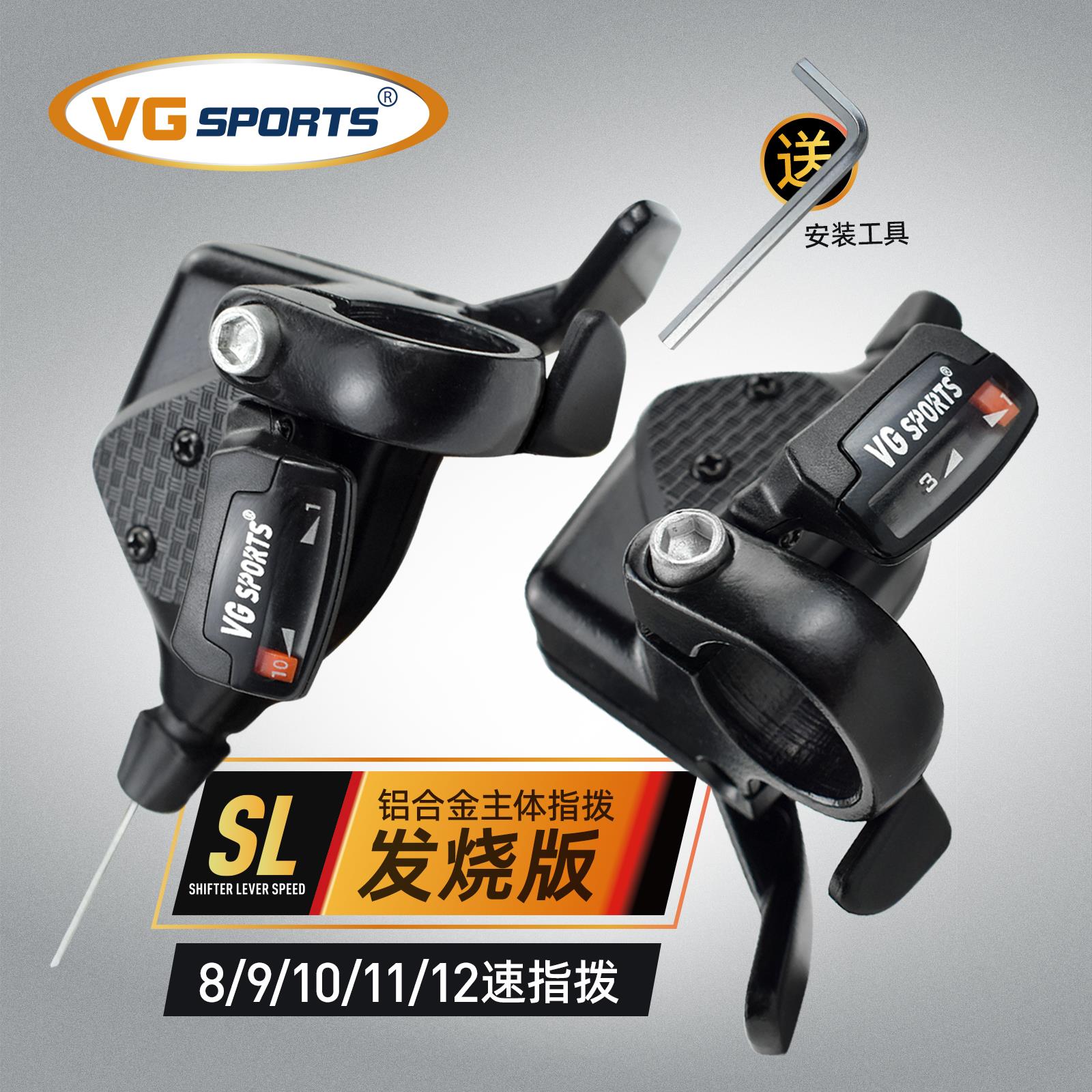 VG sports 山地自行车指拨变速器调速8/9/10/11/12速铝合金主体