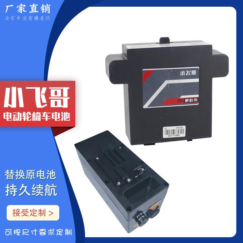 适配1/4吋套筒扳手哥205/203电动轮椅锂电池24V6.6AH 老人代步车1