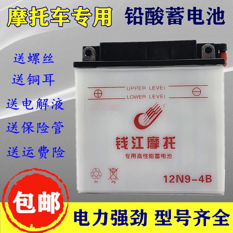 摩托车蓄电池12N9钱江12V7A电瓶110 125 150跨骑士踏板弯梁助力车
