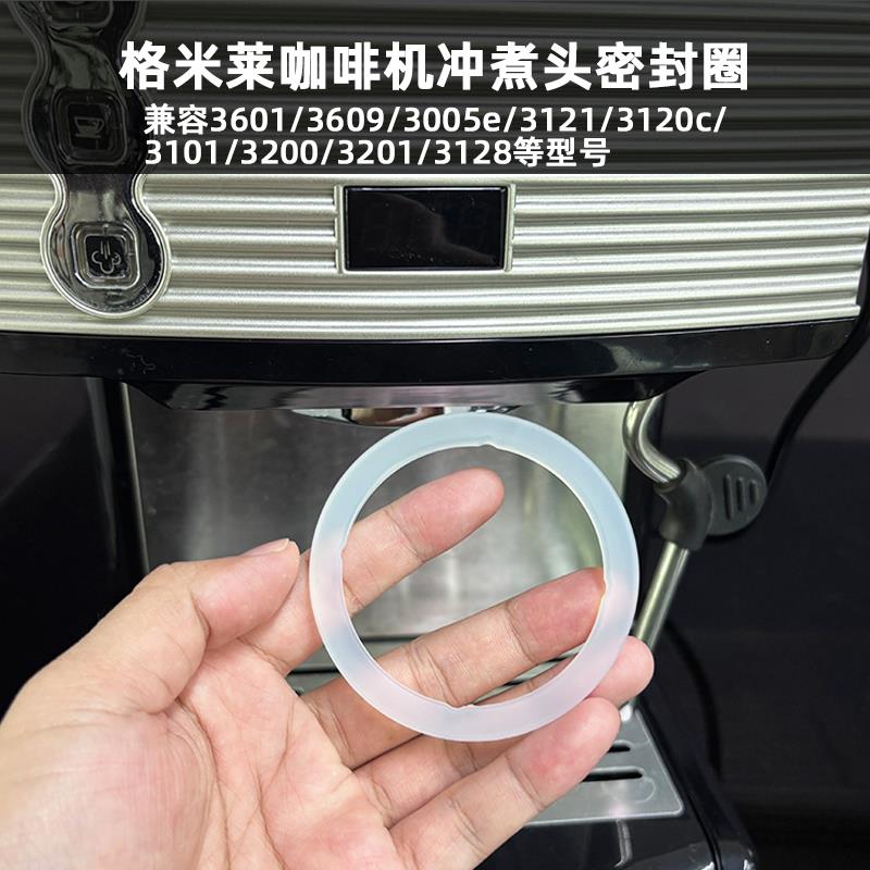 格米莱咖啡机3601/3605/3005e冲煮头密封圈硅胶圈3120c防漏水胶圈