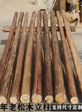 防腐木老松木原木圆柱实木柱子家用隔断装饰木梁柱木方古建立柱