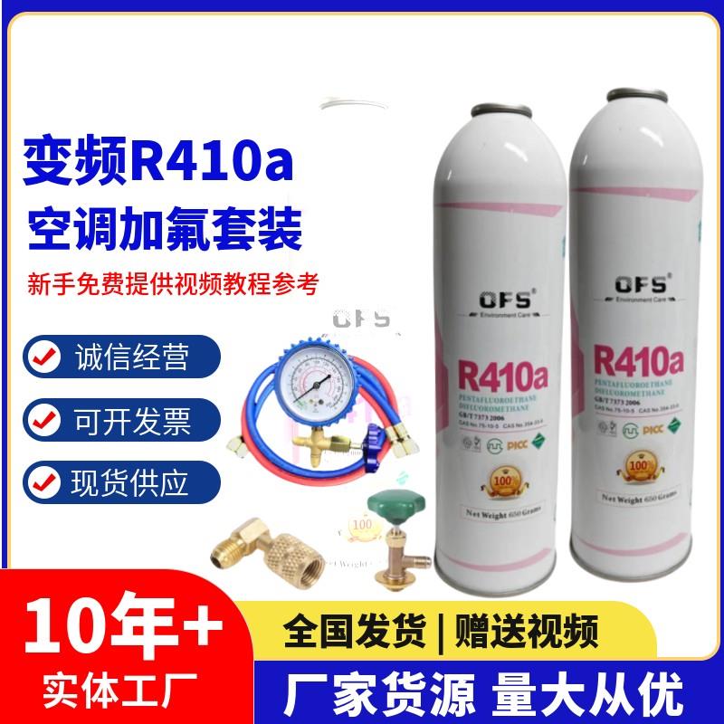 变频空调R410a制冷剂家用雪种氟利昂新冷媒毛重650G加氟工具套装