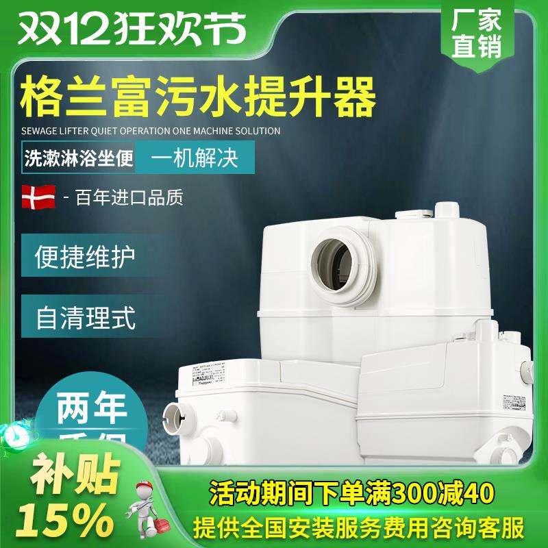 丹麦格兰富污水提升器WC-3马桶排污泵地下室全自动粉碎提升泵进口