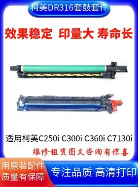 适用柯美C250i C300i原装拆机套鼓美能达C360i C7130i显影仓DV315