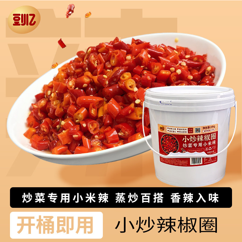 大桶小米辣椒圈餐饮小炒辣椒圈商用大桶装10kg桶装辣椒圈特辣香脆